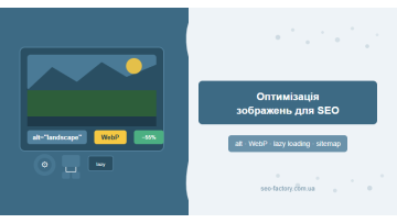Оптимизация изображений для SEO: alt, WebP, сжатие 