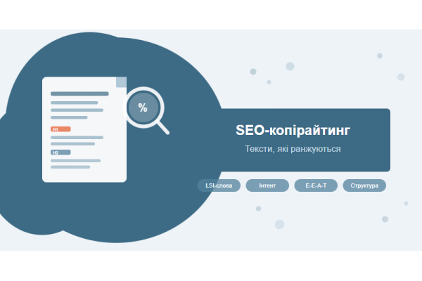 SEO-копирайтинг: как писать тексты, которые ранжируются в Google