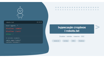 Индексация и robots.txt