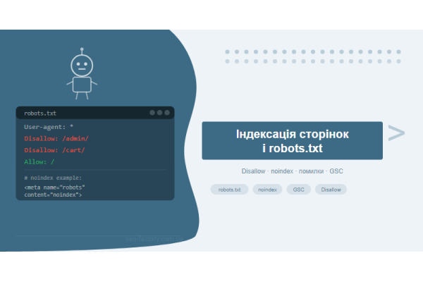 Открытые и закрытые от индексации страницы: ошибки в robots.txt