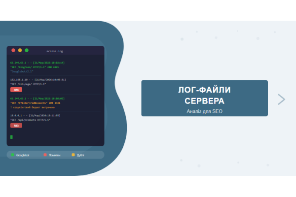 Анализ логов сервера для SEO: полный гайд по Googlebot, Crawl Budget и индексации