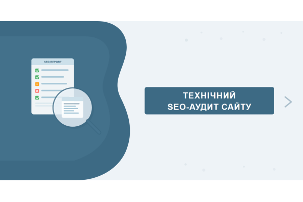 Технический SEO-аудит сайта: пошаговое руководство 