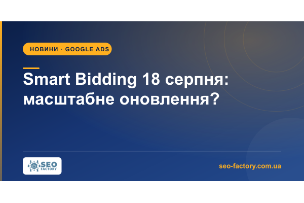 Is Google Ads Changing Smart Bidding on Aug 18? Google Says No