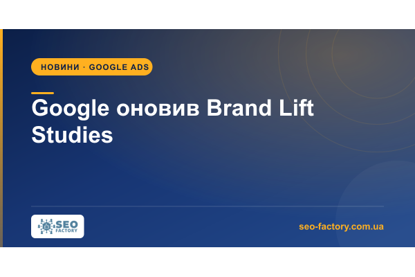 Google Makes Brand Lift More Sensitive — at Triple the Budget