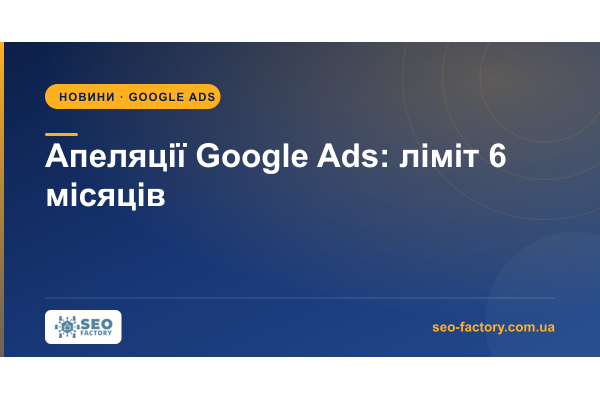 Google Ads: You Can Only Appeal Decisions for 6 Months