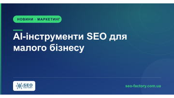 AI SEO Tools: How Small Businesses Pick the Right Ones AI SEO Tools: How Small Businesses Pick the Right Ones
