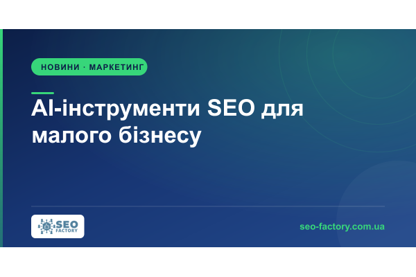 AI SEO Tools: How Small Businesses Pick the Right Ones
