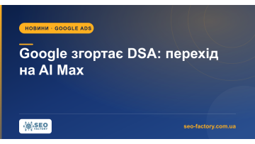 Google Sunsets DSA: No New Campaigns From January 2027 Google Sunsets DSA: No New Campaigns From January 2027