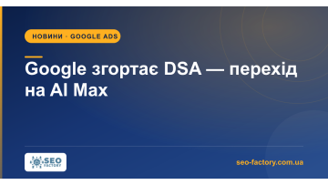Google Sunsets DSA: Move to AI Max by February 2027 Google Sunsets DSA: Move to AI Max by February 2027