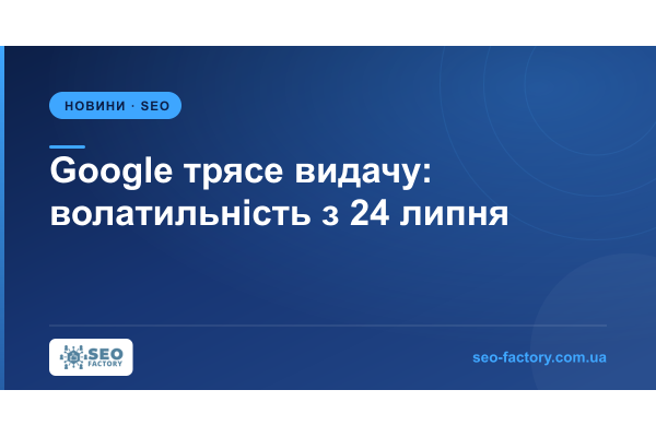 Google Rankings Shaken: Heavy Volatility From July 24