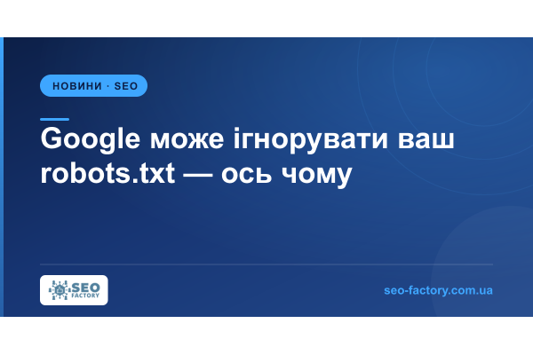 Google May Ignore Your Robots.txt: Here's Why