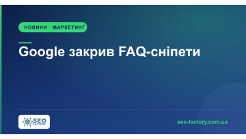 Google Ends FAQ Snippets: Should You Remove the Schema?