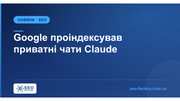 Google проіндексував чати Claude через відсутній noindex