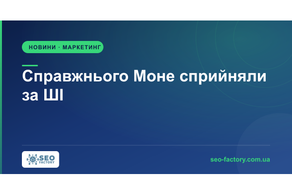 6,8 млн человек назвали настоящего Моне «ИИ-мусором» — и вот почему