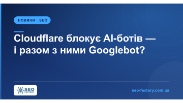 Cloudflare Blocks AI Bots — and Maybe Googlebot Too: Check Your Settings Before Sept 15