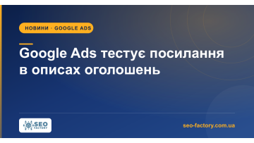 Google Ads Is Testing Clickable Links Inside the Ad Description