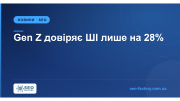 Поколение Z считает Claude и OpenAI брендами, но доверяет ИИ лишь на 28%