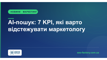 AI Search: 7 KPIs to Track Instead of Traffic and Rankings