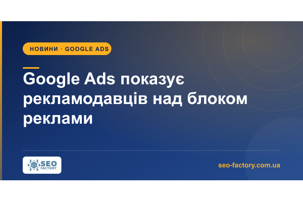 Google Ads тестує список рекламодавців над блоком Sponsored results
