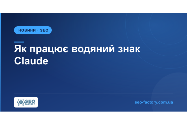 Як влаштований водяний знак Claude: підказку дало дослідження