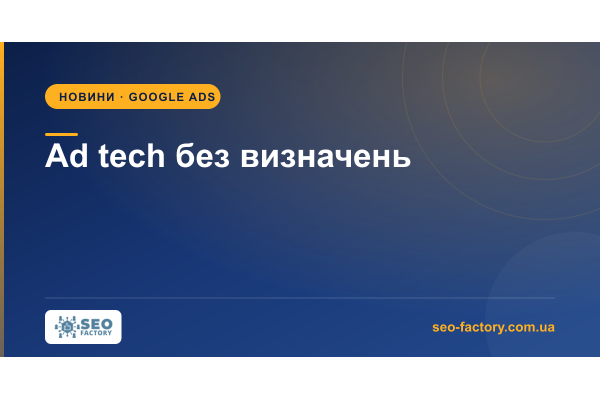 16 термінів ad tech без визначень: жаргон як головоломка