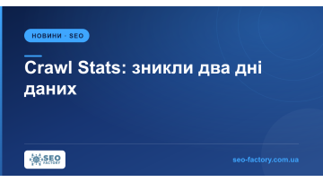 У Search Console зникли дані сканування за два дні У Search Console зникли дані сканування за два дні