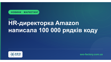 Amazon's HR chief wrote 100,000 lines of code after 25 years away Amazon's HR chief wrote 100,000 lines of code after 25 years away