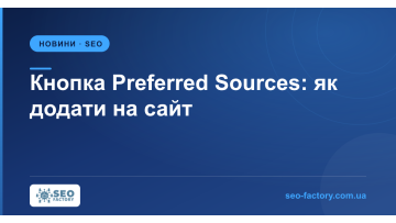 Preferred Sources button: how to let readers pin your site Preferred Sources button: how to let readers pin your site