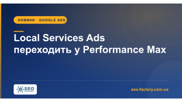 Local Services Ads переходит в Performance Max: что проверить Local Services Ads переходит в Performance Max: что проверить