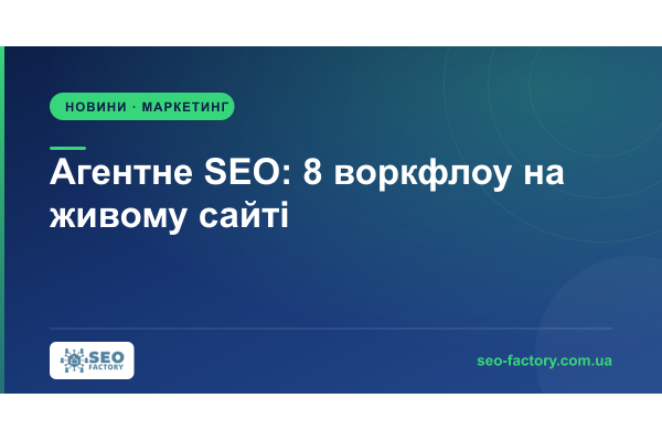 Semrush доручила Claude вісім SEO-задач на живому сайті й записала результат
