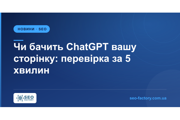 Кріс Грін запропонував перевіряти, чи бачить ChatGPT сторінку, за точним уривком