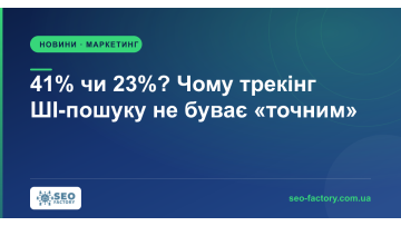 Two AI search trackers gave one brand 41% and 23% visibility Two AI search trackers gave one brand 41% and 23% visibility