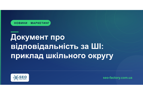 Шкільний округ із Массачусетсу опублікував правила щодо ШІ раніше за Big Tech
