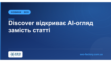 Discover показує AI-огляд теми замість статті, коли натиснеш «Dive deeper» Discover показує AI-огляд теми замість статті, коли натиснеш «Dive deeper»