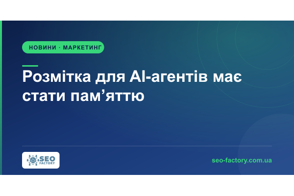 Андреа Волпіні з WordLift запропонував зробити розмітку пам’яттю для AI-агентів Андреа Волпіні з WordLift запропонував зробити розмітку пам’яттю для AI-агентів