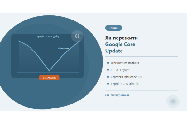 How to Survive a Google Core Update: Diagnosis and Recovery Strategy