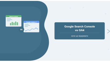 Google Search Console vs GA4: разница, расхождения и правильное применение Google Search Console vs GA4: разница, расхождения и правильное применение