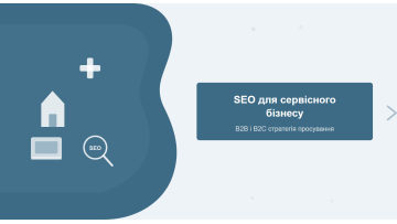 SEO for Service Business: B2B and B2C Services Promotion Strategy SEO for Service Business: B2B and B2C Services Promotion Strategy