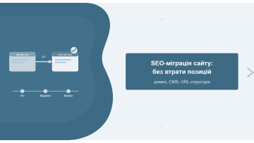 SEO-миграция сайта: пошаговая инструкция без потери трафика